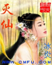 灭仙封面