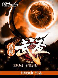 透视武圣封面