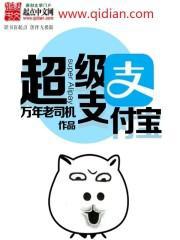 超级支付宝封面
