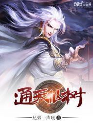 通天仙树封面