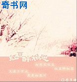 红豆醉相思封面