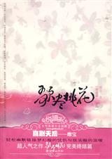 歌尽桃花封面