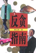 反贪指南封面