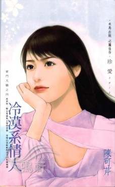 冷漠系情人封面