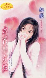 水蜜桃女孩封面