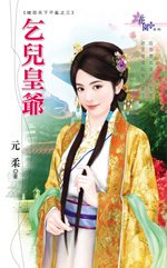 乞儿皇爷封面