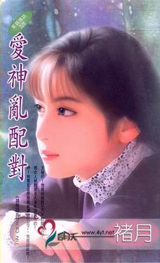 爱神乱配对封面