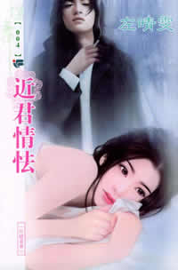 近君情怯封面