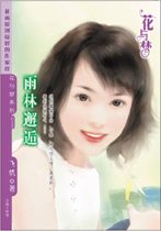 雨林邂逅封面
