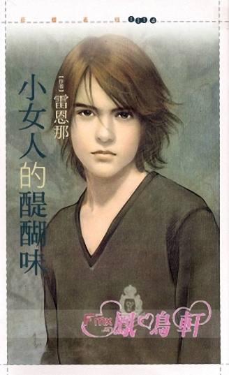 小女人的醍醐味封面