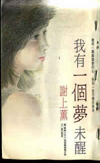我有一个梦未醒封面