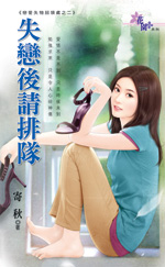 失恋后请排队封面