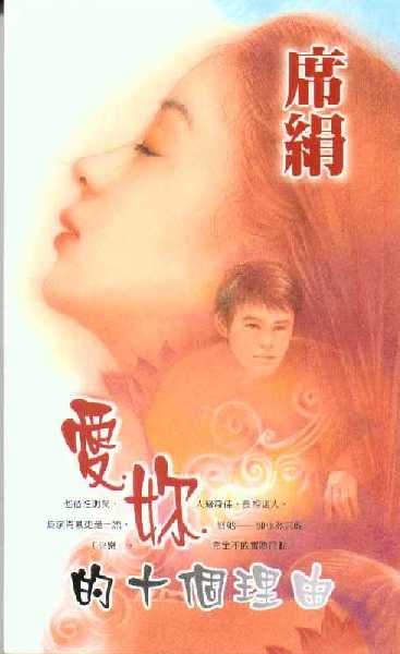 爱你的十个理由封面