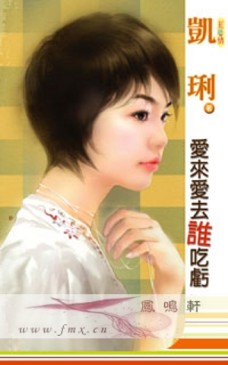 爱来爱去谁吃亏封面
