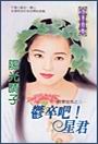 郁卒吧!星君封面