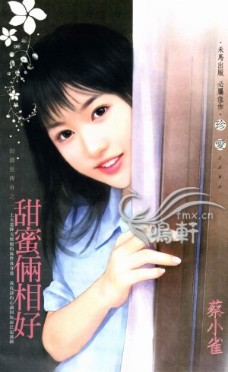 甜蜜俩相好封面