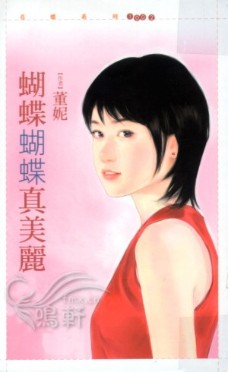 蝴蝶蝴蝶真美丽封面