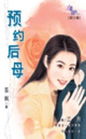 预约后母封面