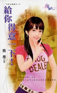 给你得意一下封面
