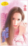 误惹撒旦封面