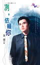 冽,依赖你封面