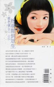 迷魂颠倒众生封面