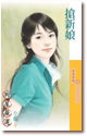 抢新娘封面