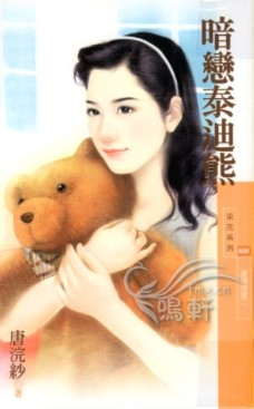 暗恋泰迪熊封面
