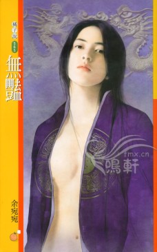 无艳封面
