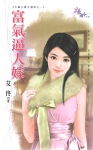 富气逼人嫁封面