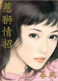 惹狮情招封面