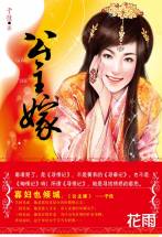 公主嫁封面