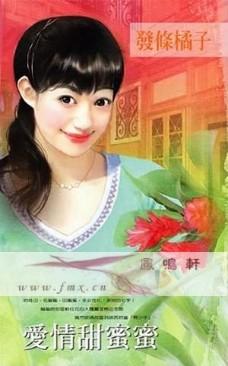 爱情甜蜜蜜封面