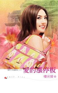 爱的涨停板封面
