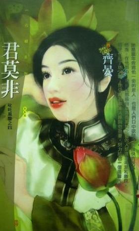 君莫非封面