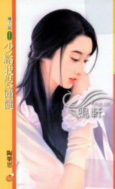 少给我装潇洒封面