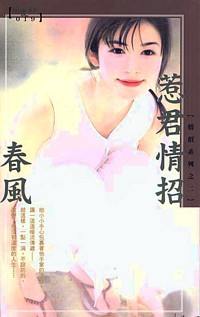 惹君情招封面