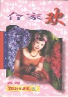 合家欢封面