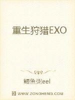 EXO