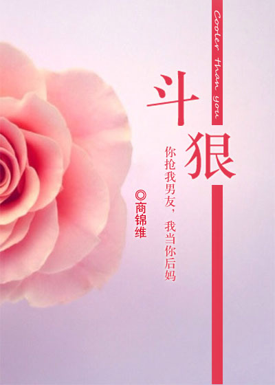 斗狠封面