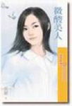 微酸美人封面