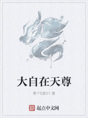 大自在天尊封面