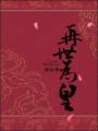 重生之再世为皇封面