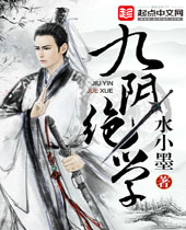 九阴绝学封面