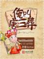 俺叫唐三葬封面