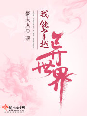 我能穿越异世界封面