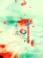 绯()