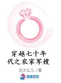 穿越七十年代之农家军嫂封面