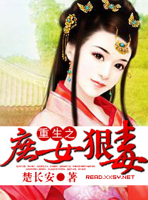 重生之庶女狠毒封面
