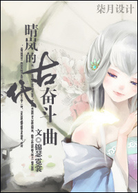 晴岚的古代奋斗曲封面